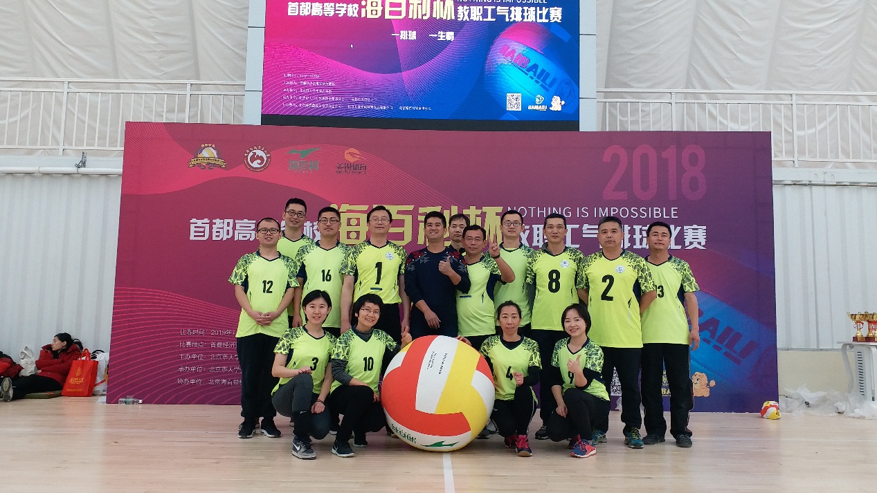 C:\Users\Libby Lee\Desktop\海百利首都高校气排球比赛20190105\微信图片_201901070843501.jpg