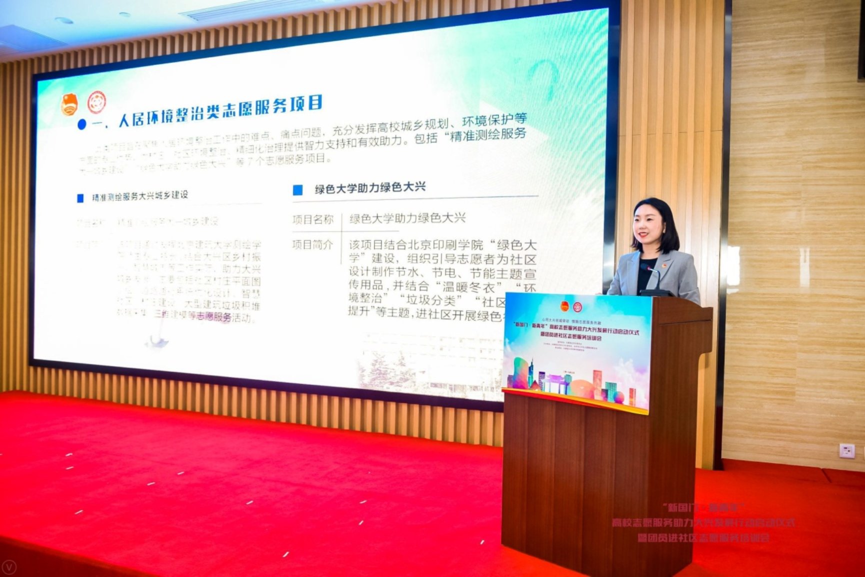 C:\Users\WX\Desktop\志愿者大会照片\志愿者大会照片\4. 靳璐发布项目.JPG