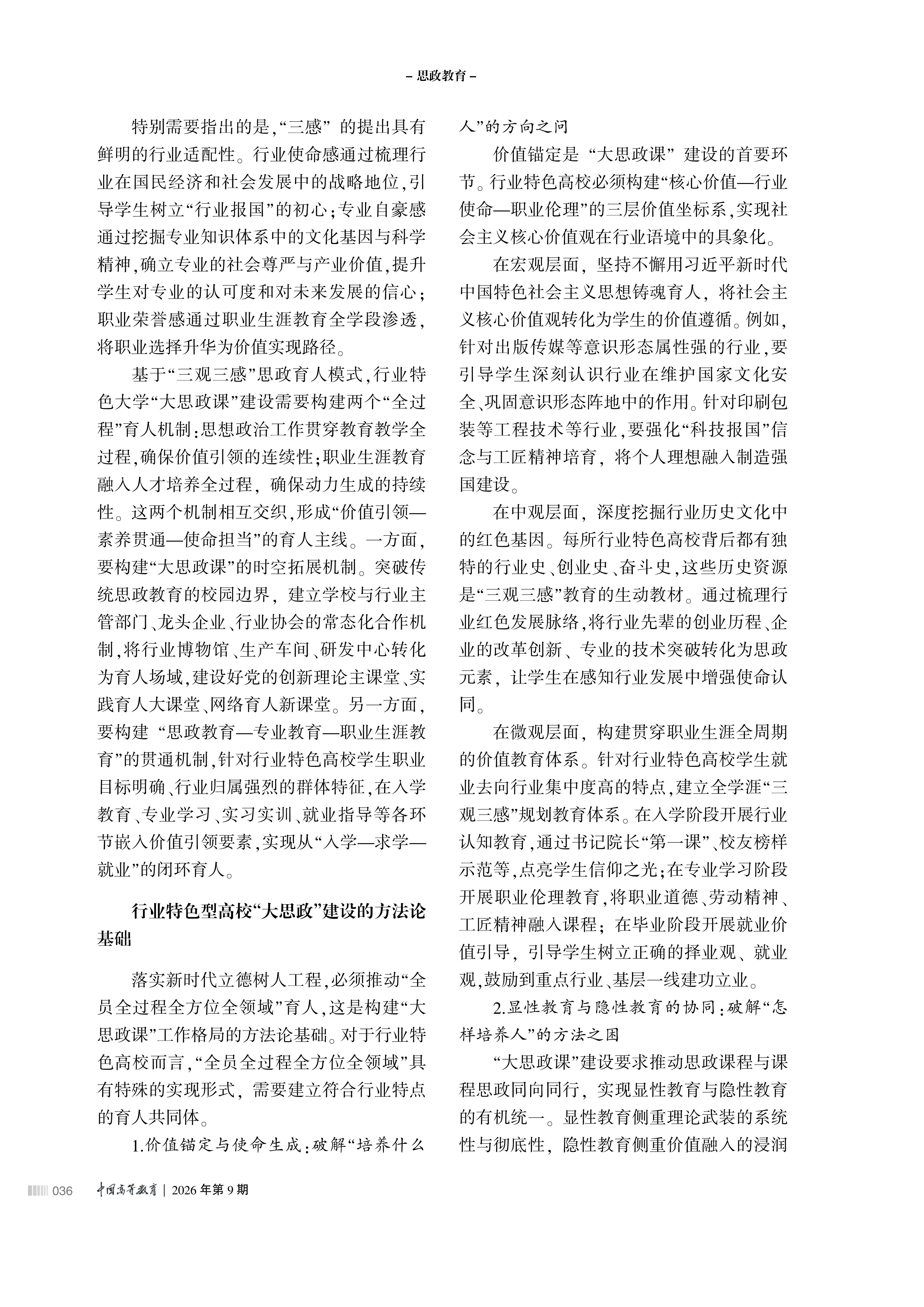 行业特色高校“大思政课”育人范式构建_02.jpg