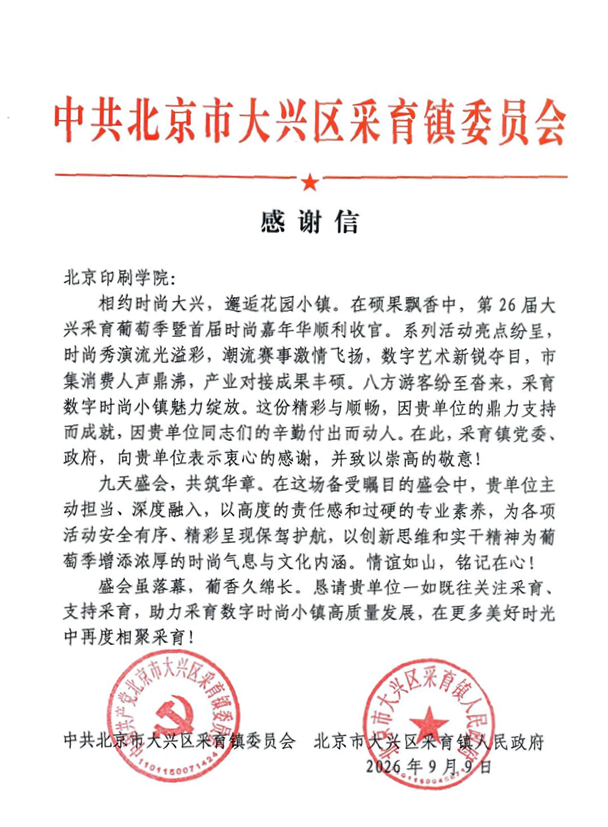 感谢信.png
