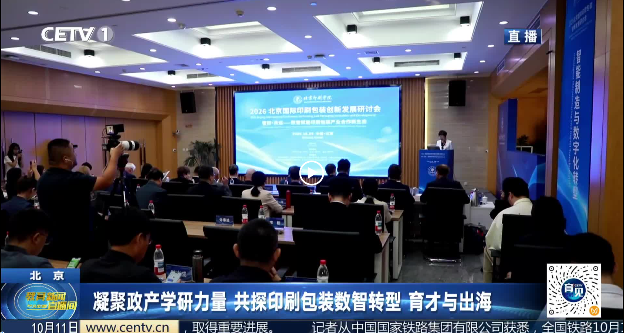 凝聚政产学研力量 共探印刷包装数智转型 育才与出海.png