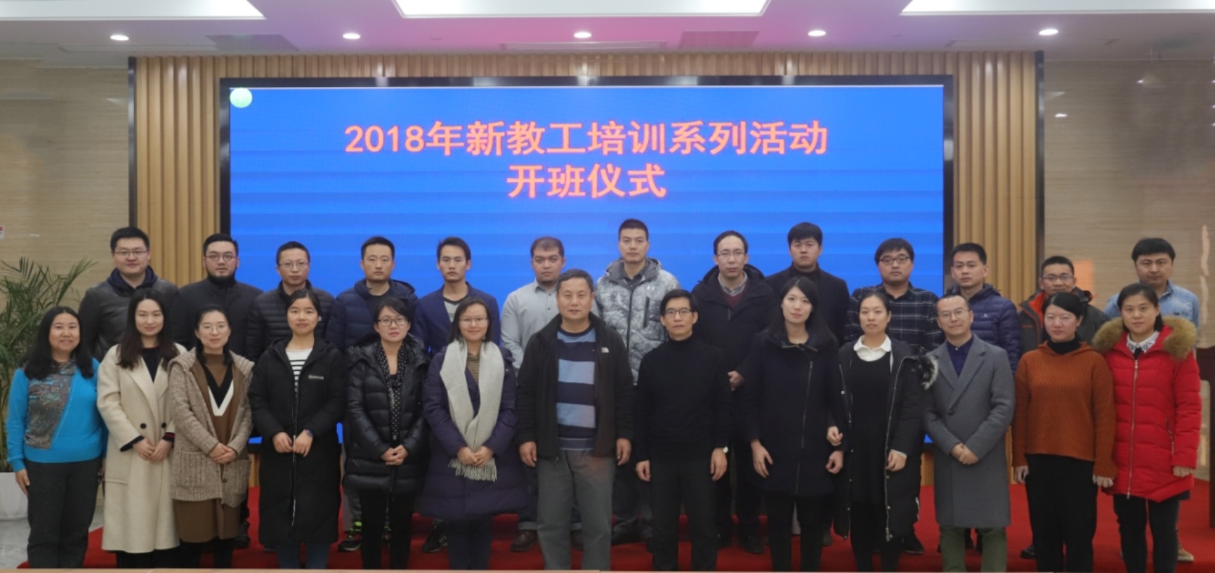 C:\Users\Administrator\Desktop\2018年12月14日新教工培训系列活动开班仪式\挑图\IMG_6079xiu.jpg