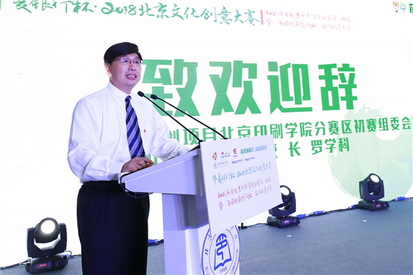 罗校长讲话.jpg