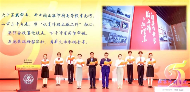 赓续传承 笃志励新 北京印刷学院办学65周年创新发展论坛隆重举行
