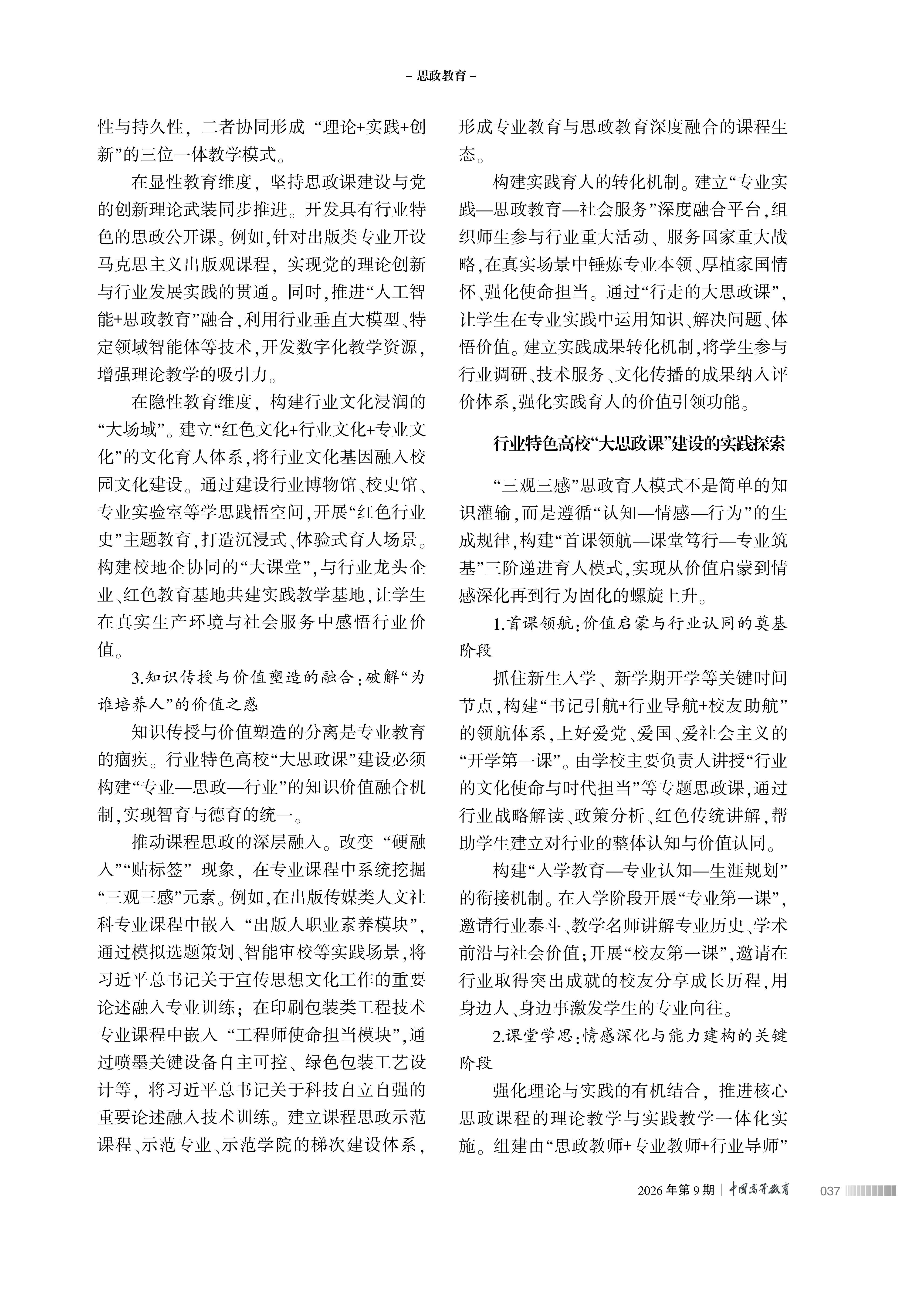 行业特色高校“大思政课”育人范式构建_03.jpg