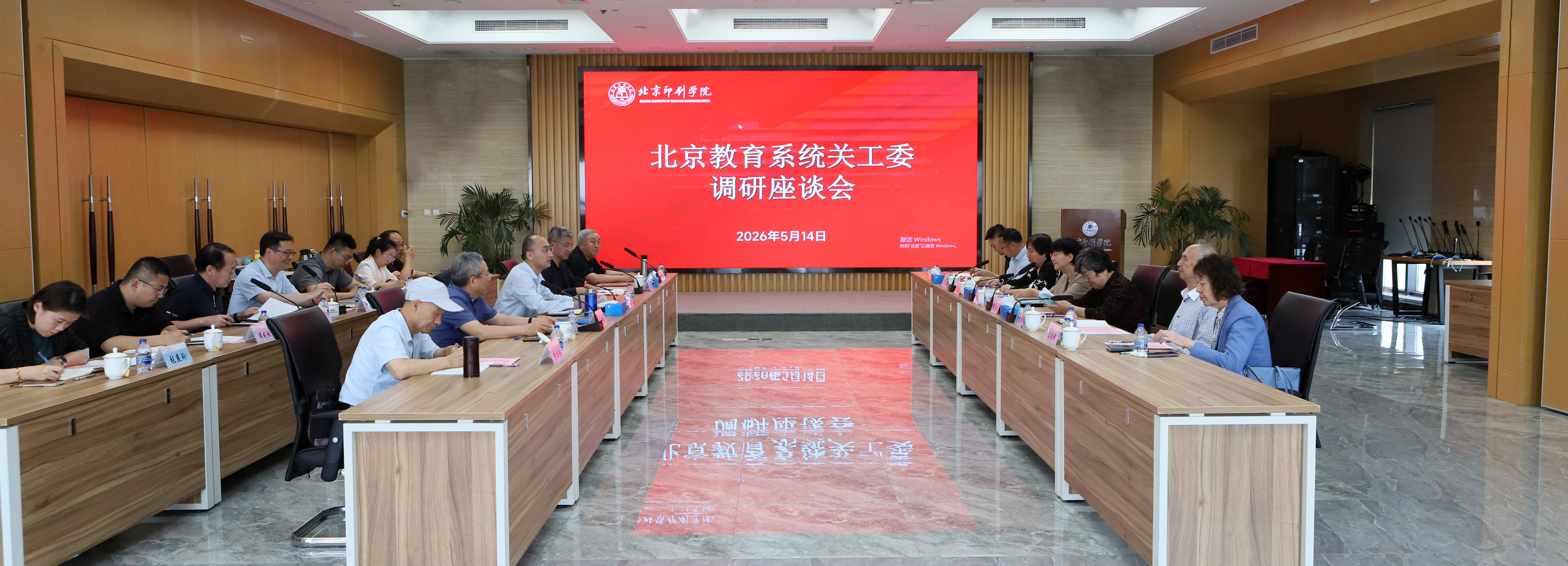 0北京教育系统关工委调研座谈会在学校举办.jpg