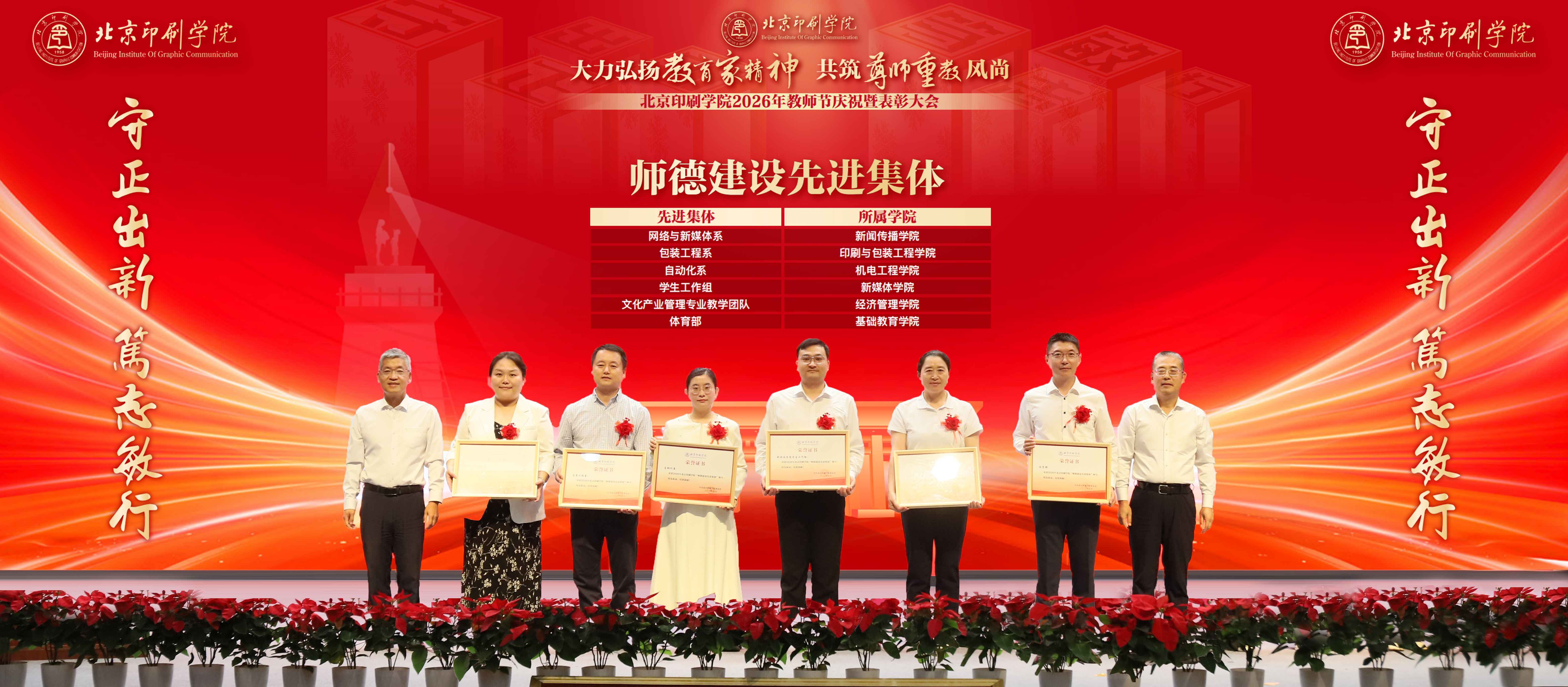 6师德建设先进集体代表.jpg 6师德建设先进集体代表.jpg