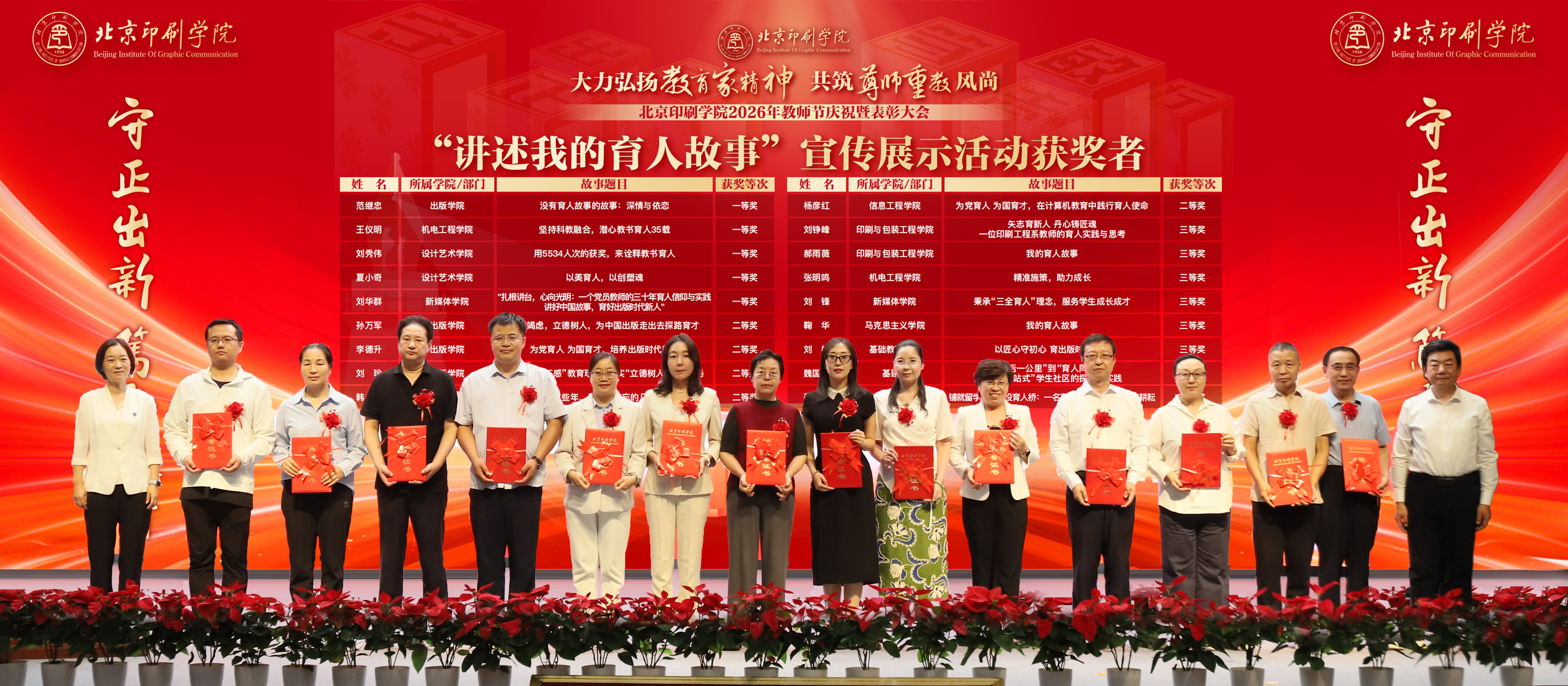 9讲述我的育人故事获奖者.jpg 9讲述我的育人故事获奖者.jpg